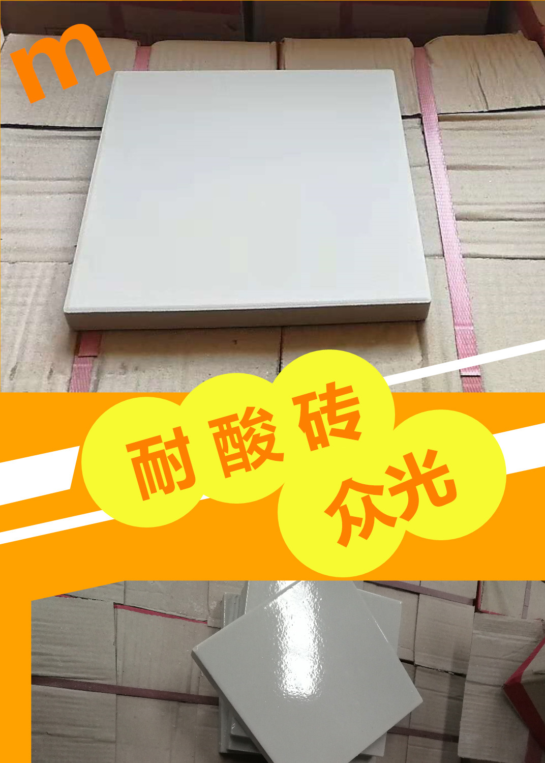 午后的陽光悠悠灑灑我卻無暇去品味眾光瓷業(yè)的大院里片繁忙，需要耐酸磚，盲道磚的客戶電話一個(gè)接一個(gè)的打進(jìn)來